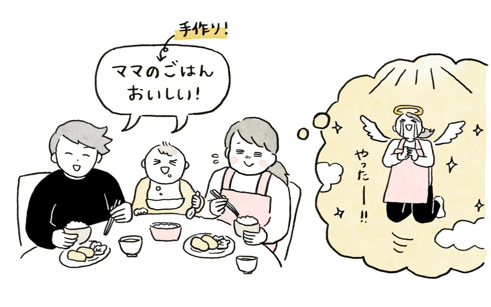 家族で囲む食卓。『ママのごはん、おいしい!』。ママは心の中で羽ばたく。