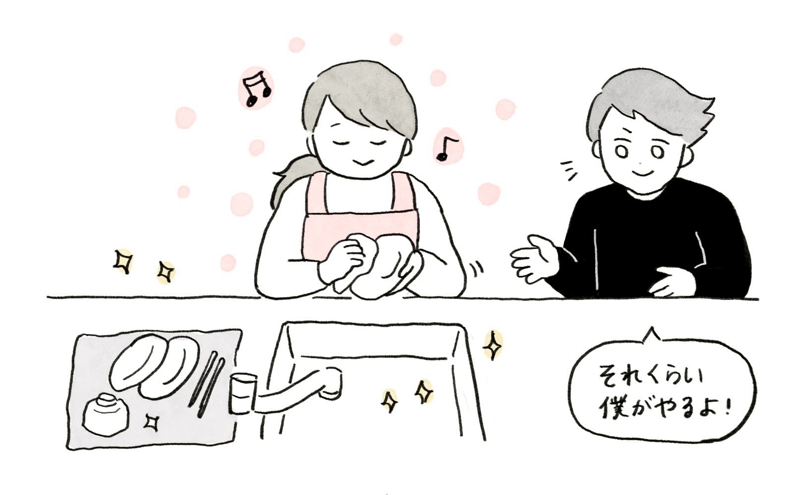 お皿を拭くママに、パパが『それくらい僕がやるよ!』と手を差し出す。